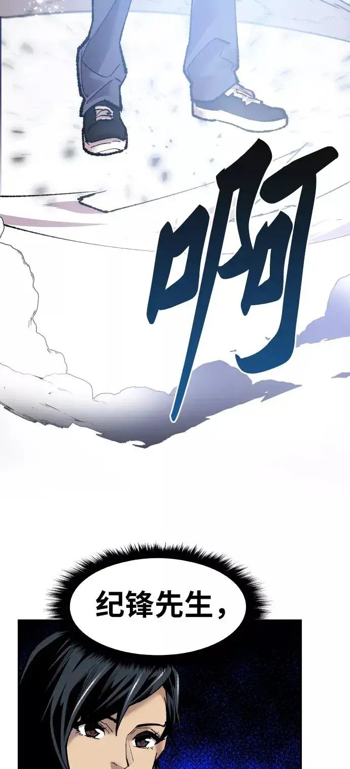 漫画《觉醒战士》[第47话] 本地人（3）第38张图