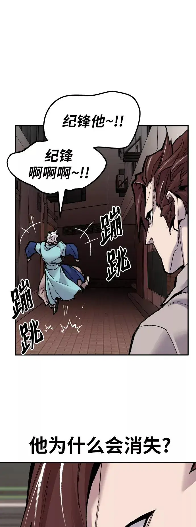 漫画《觉醒战士》[第47话] 本地人（3）第46张图