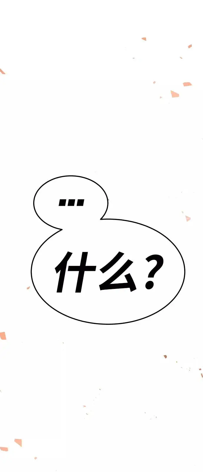 漫画《觉醒战士》[第47话] 本地人（3）第6张图