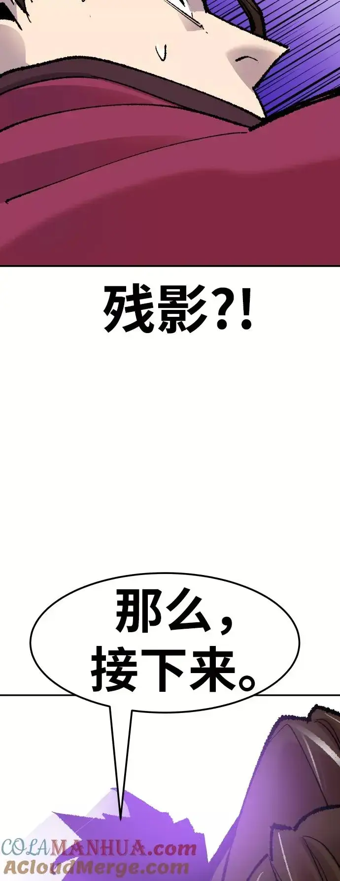 漫画《觉醒战士》[第47话] 本地人（3）第81张图