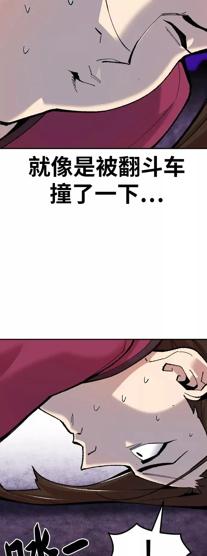 漫画《觉醒战士》[第47话] 本地人（3）第88张图