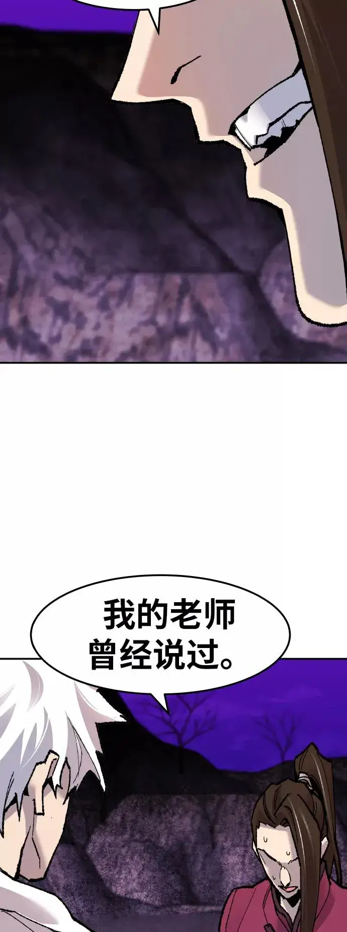 漫画《觉醒战士》[第47话] 本地人（3）第91张图
