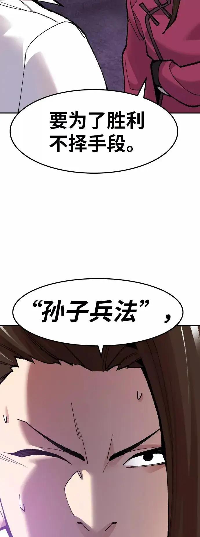 漫画《觉醒战士》[第47话] 本地人（3）第92张图