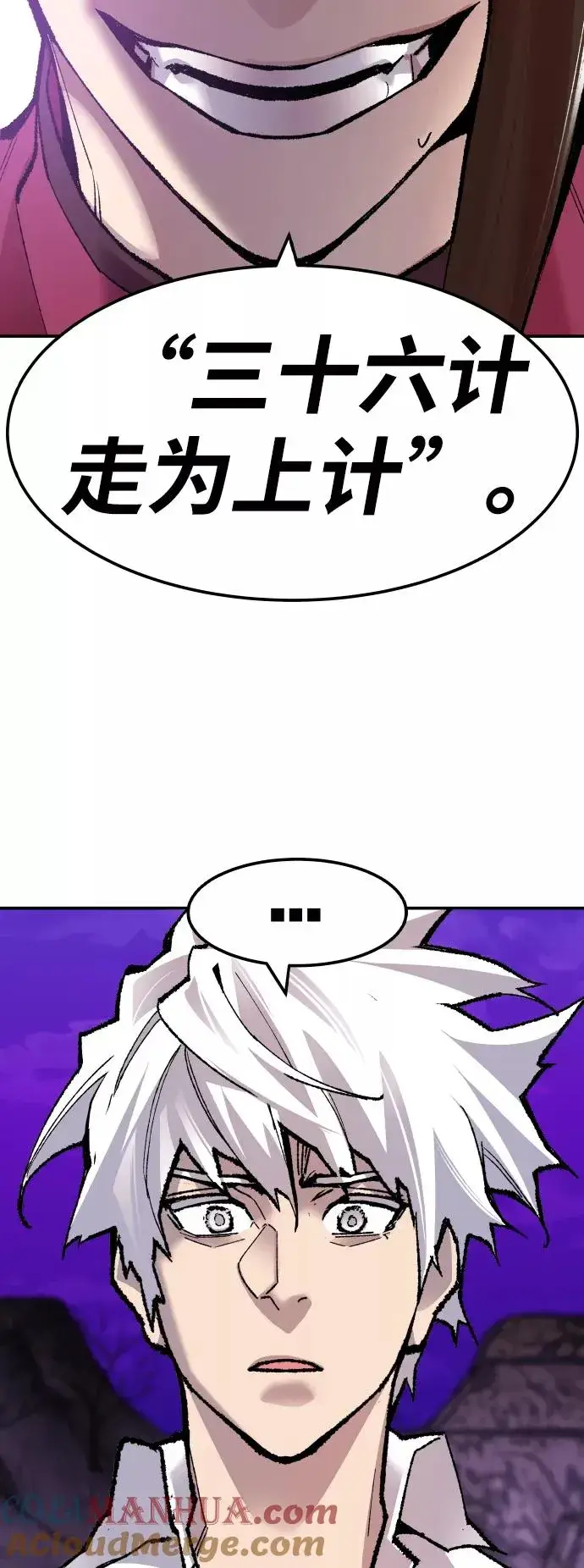 漫画《觉醒战士》[第47话] 本地人（3）第93张图