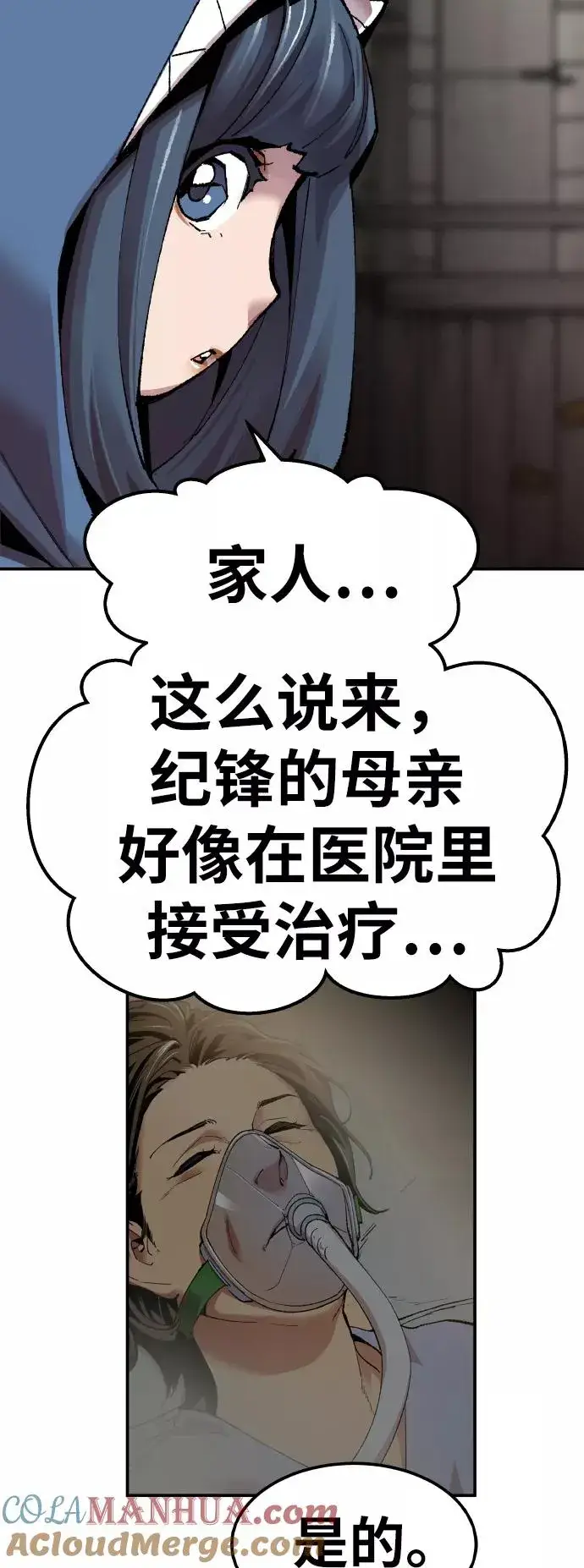《觉醒战士》[第48话] 本地人（4）图19