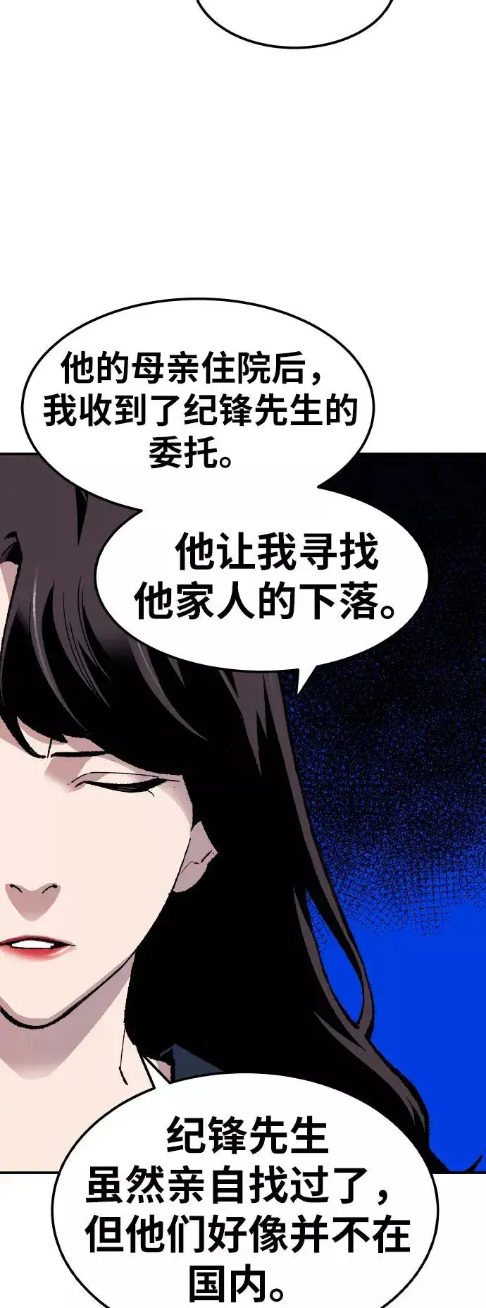 《觉醒战士》[第48话] 本地人（4）图20