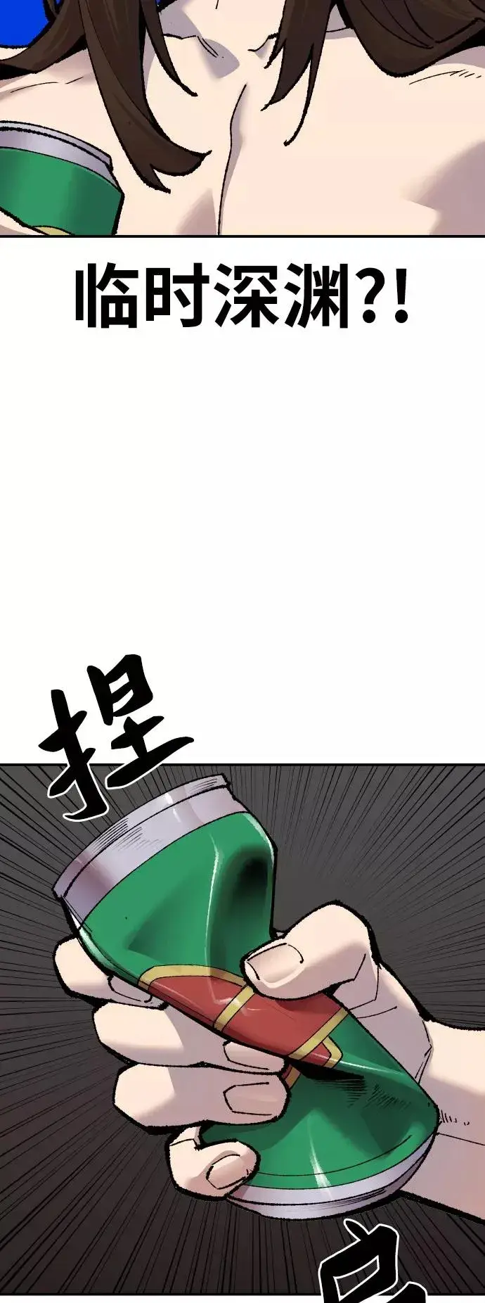 《觉醒战士》[第48话] 本地人（4）图86