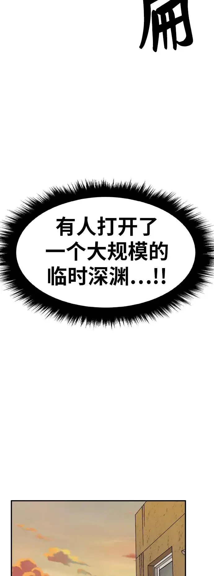 《觉醒战士》[第48话] 本地人（4）图87