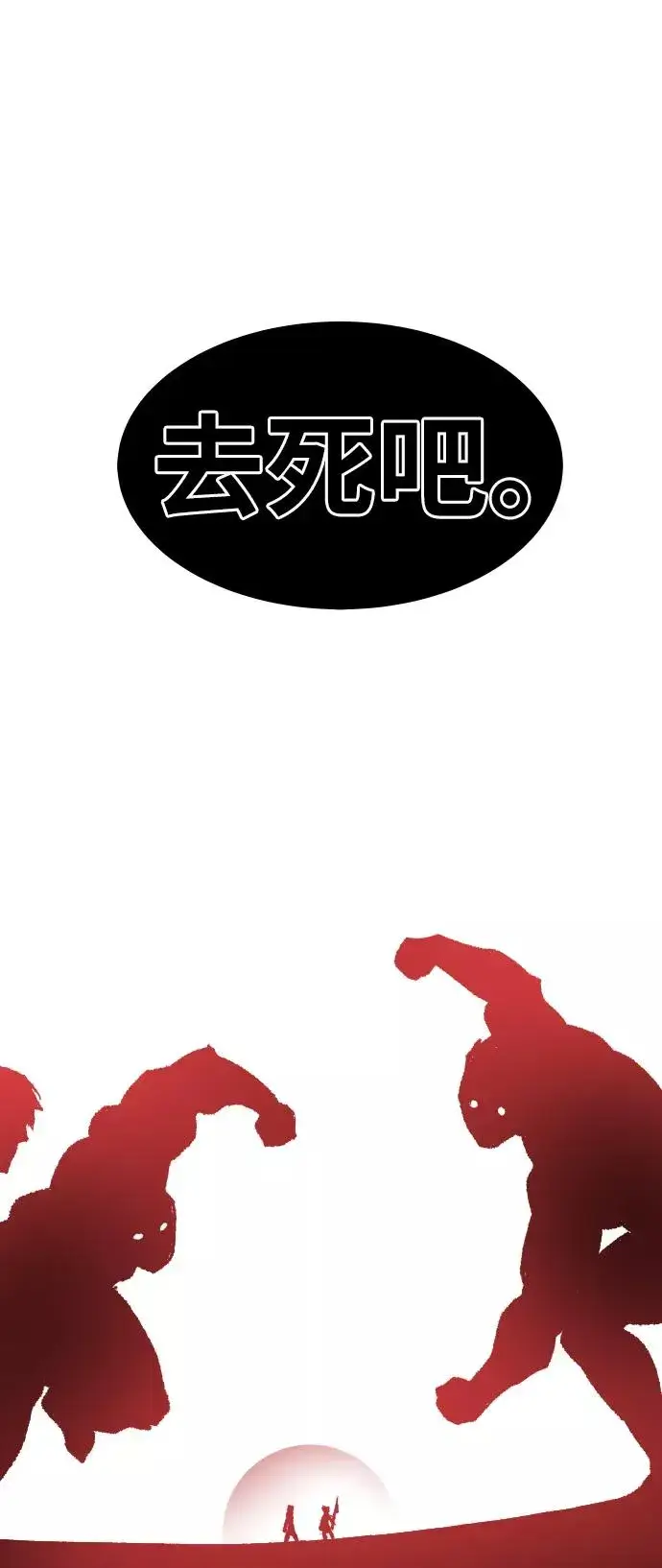 《觉醒战士》[第49话] 本地人（5）图104