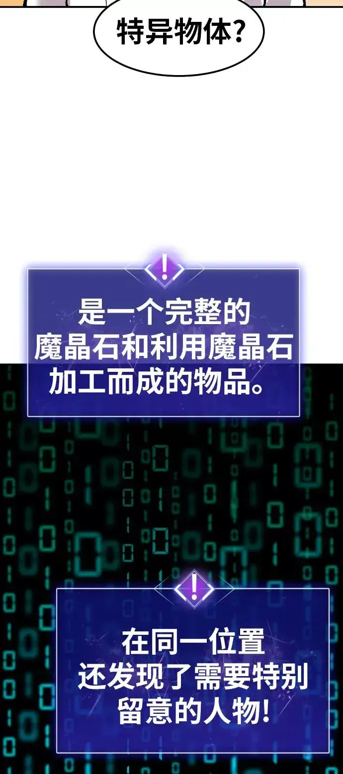 《觉醒战士》[第49话] 本地人（5）图71