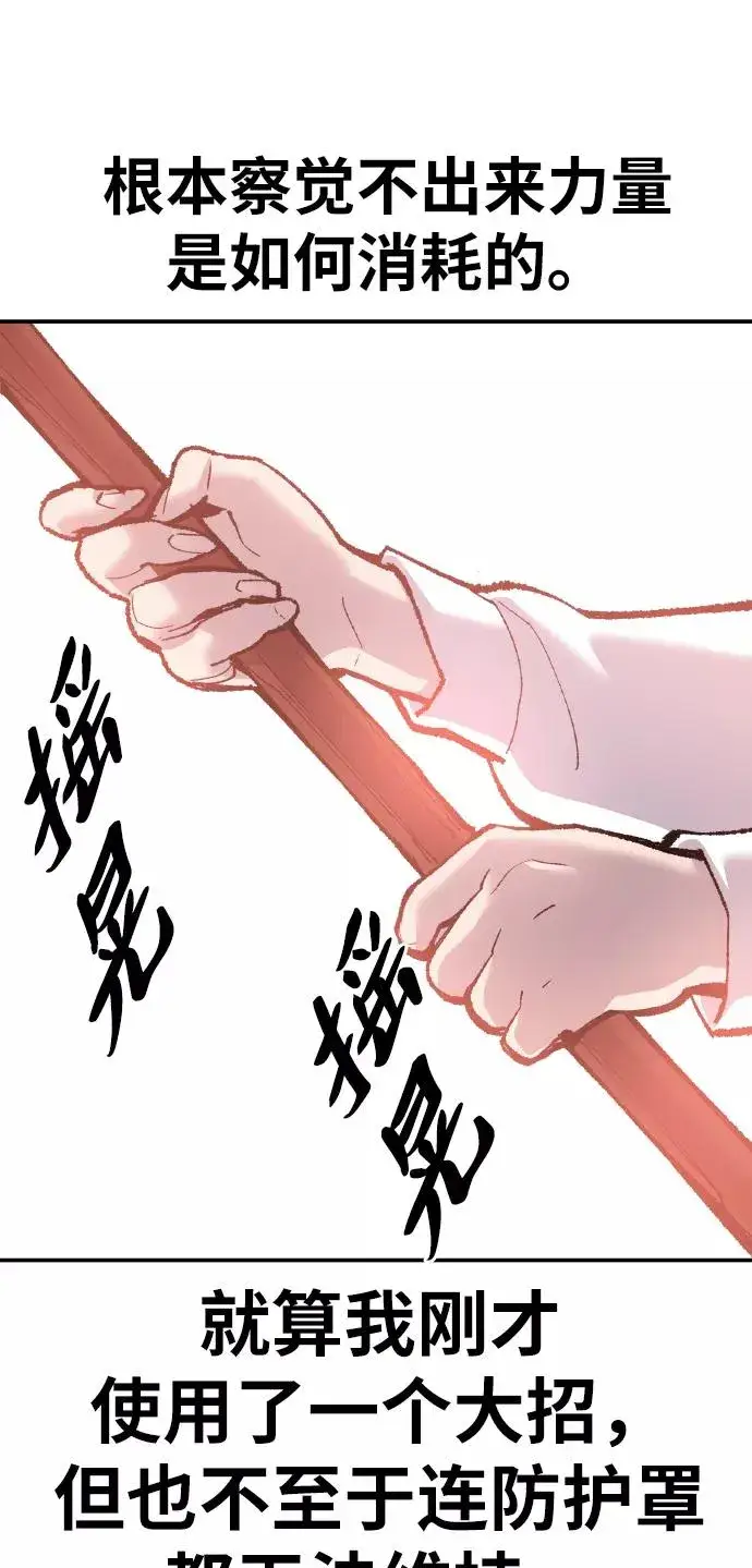 《觉醒战士》[第49话] 本地人（5）图86