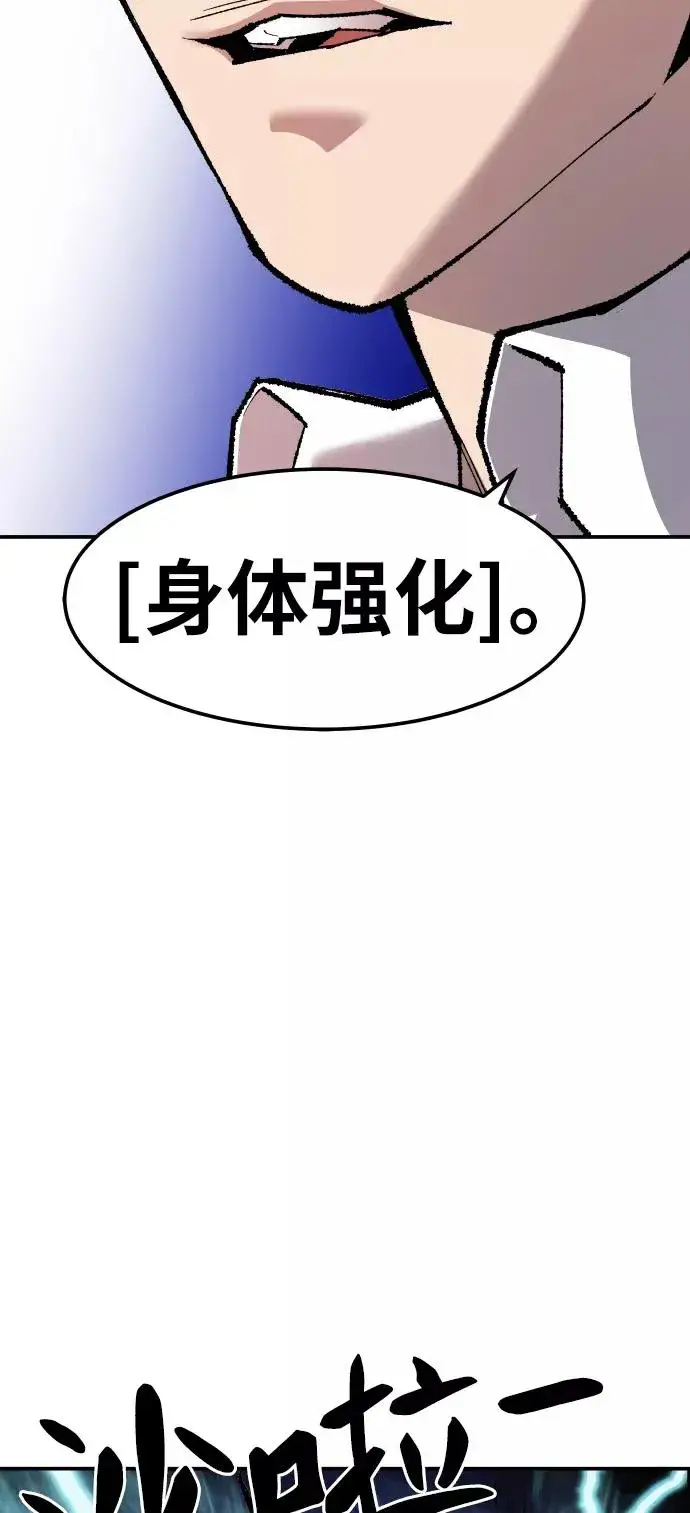 《觉醒战士》[第50话] 本地人（6）图108
