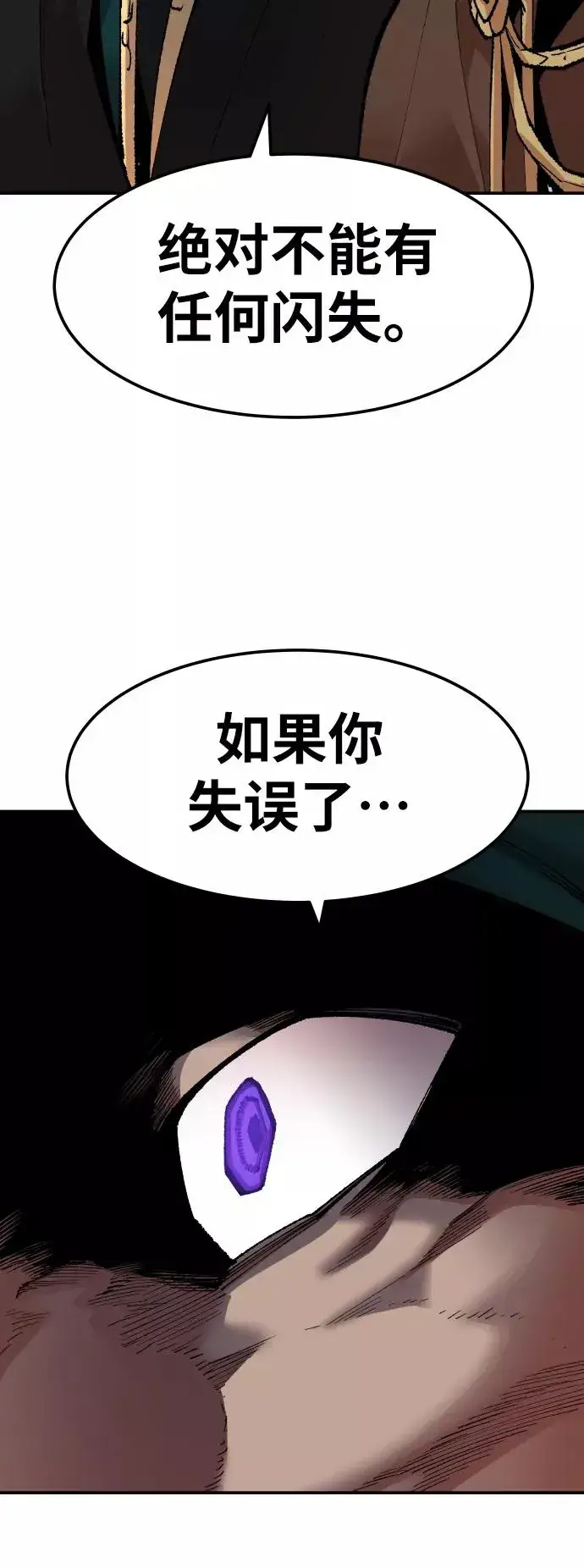《觉醒战士》[第50话] 本地人（6）图43