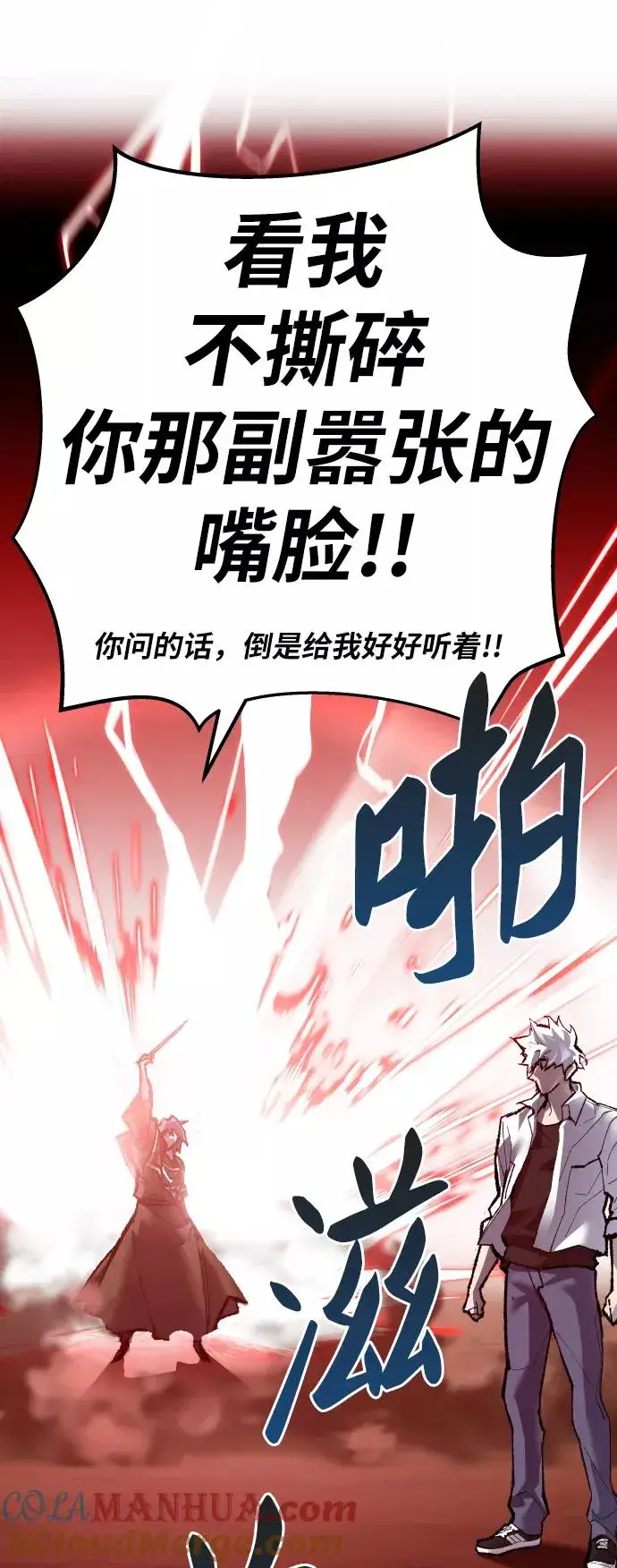 《觉醒战士》[第51话] 本地人（7）图109