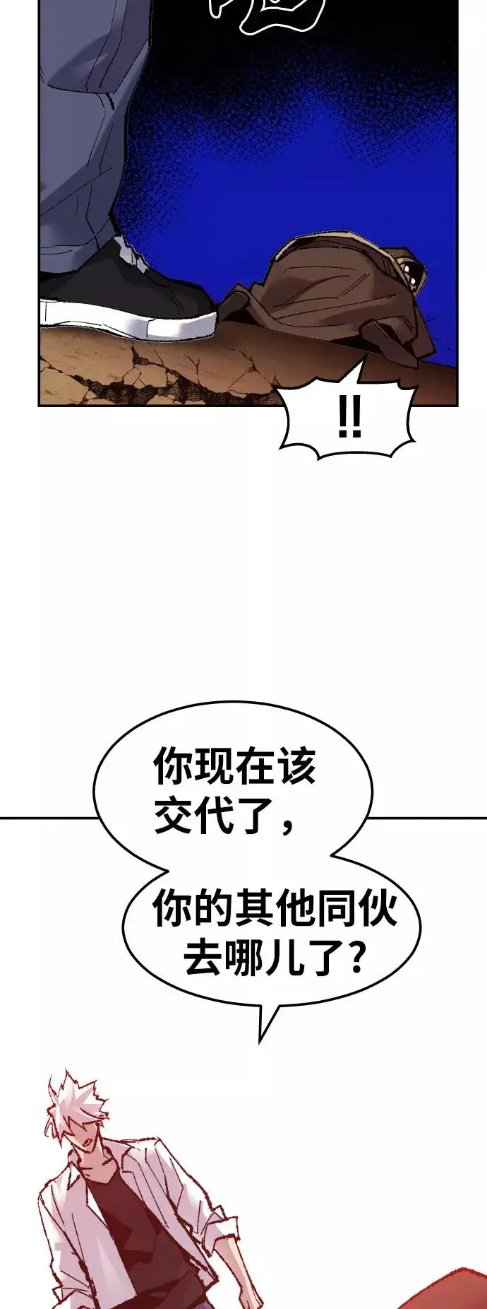 《觉醒战士》[第51话] 本地人（7）图79
