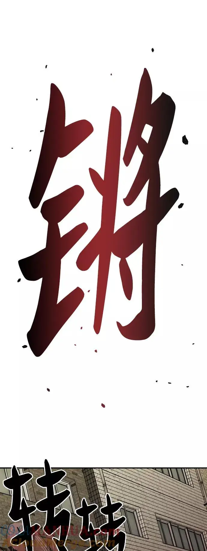 漫画《觉醒战士》[第52话] 本地人（8）第105张图