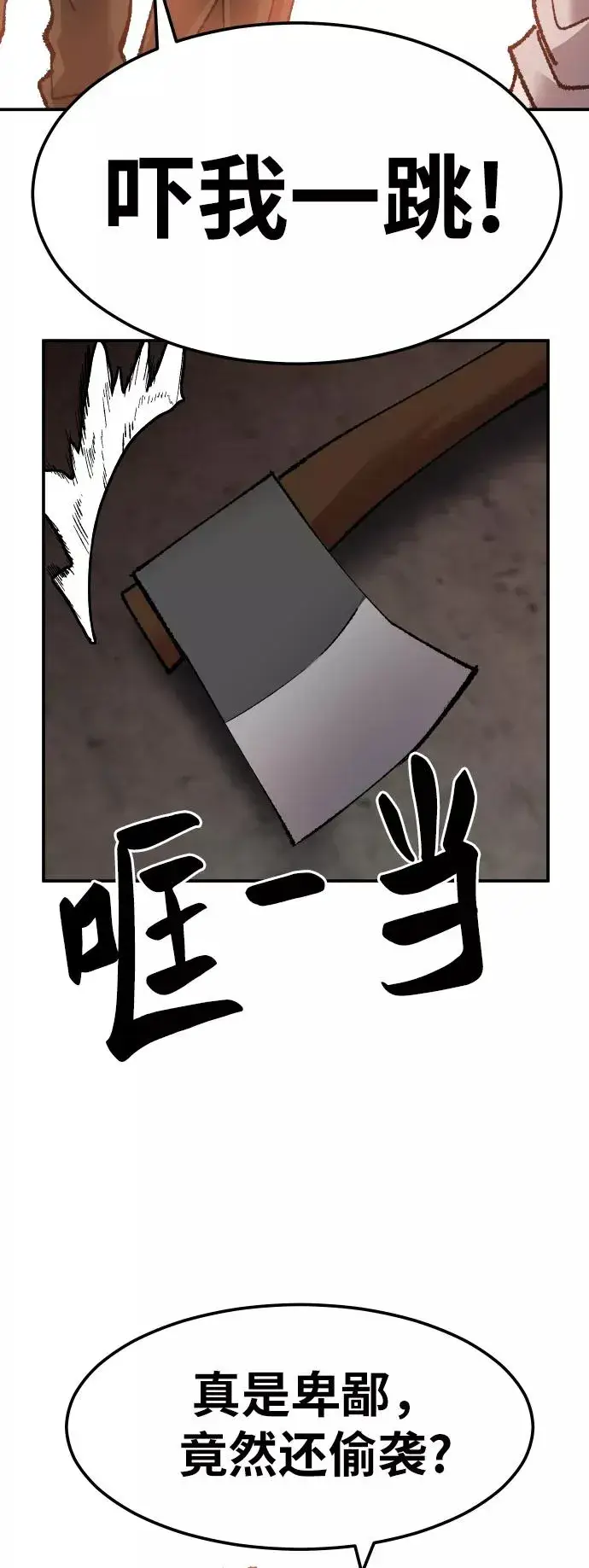 漫画《觉醒战士》[第52话] 本地人（8）第108张图