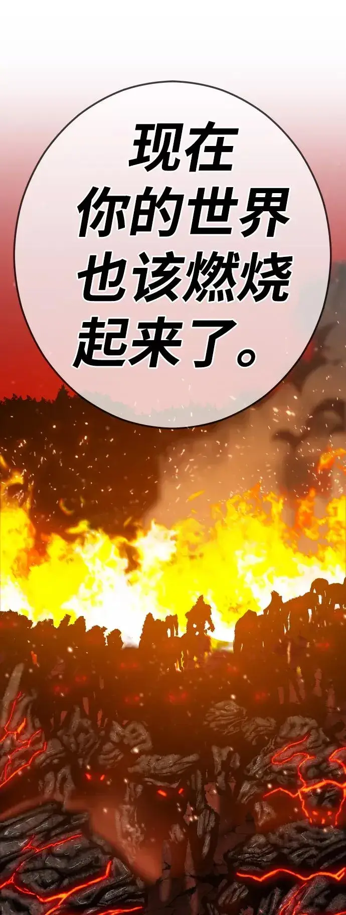 漫画《觉醒战士》[第52话] 本地人（8）第18张图