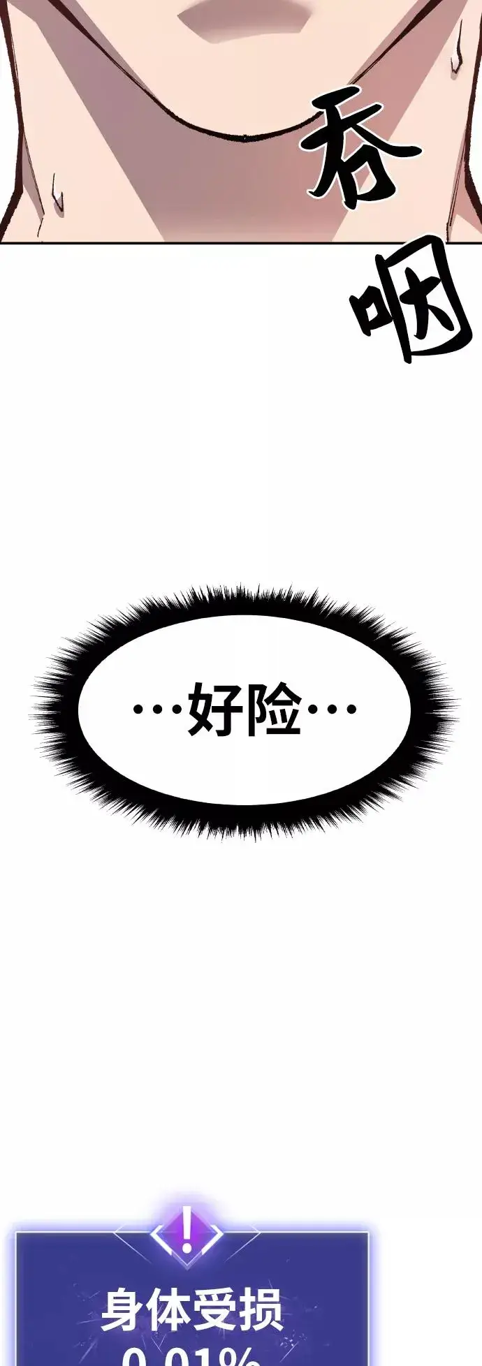 漫画《觉醒战士》[第52话] 本地人（8）第64张图