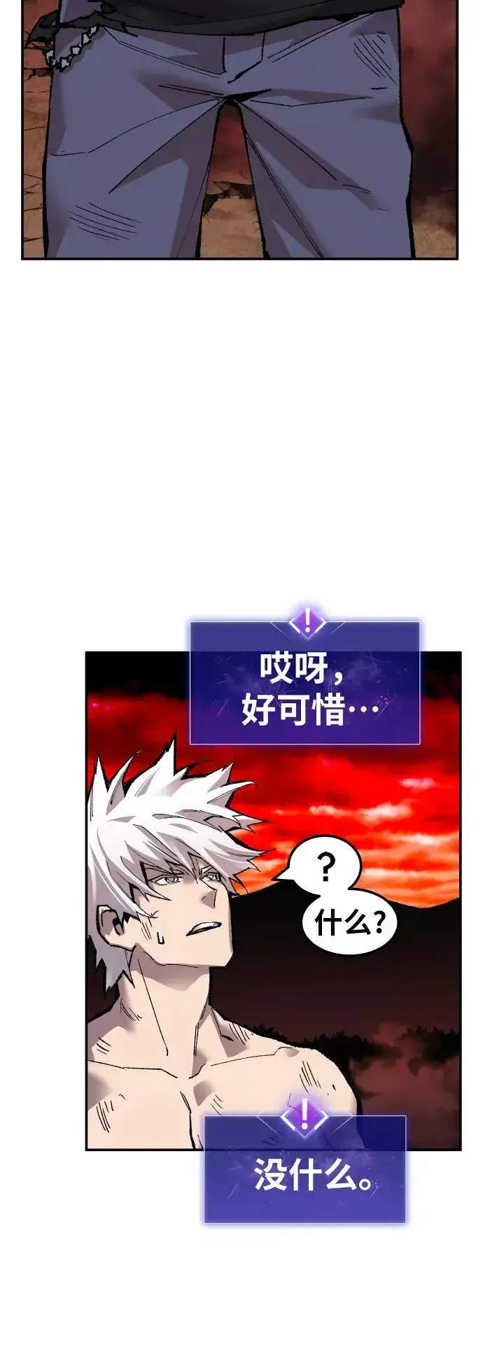 漫画《觉醒战士》[第52话] 本地人（8）第66张图