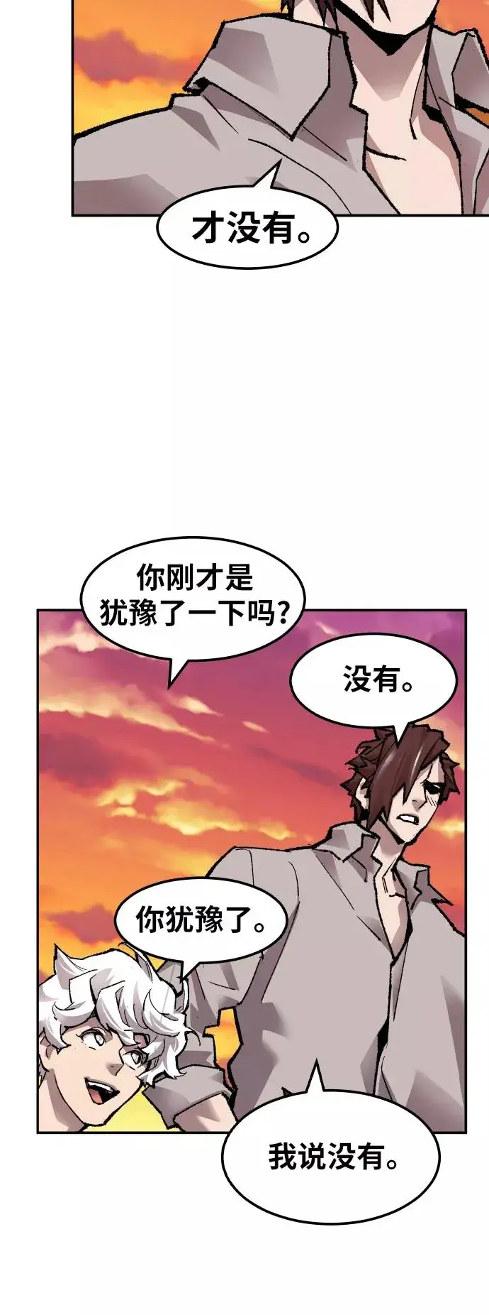 漫画《觉醒战士》[第52话] 本地人（8）第88张图