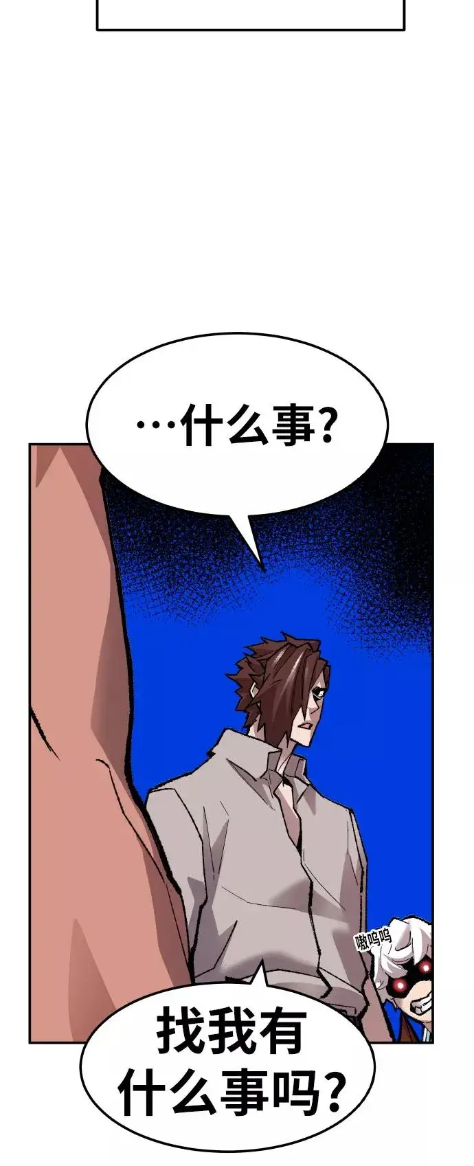 漫画《觉醒战士》[第52话] 本地人（8）第95张图