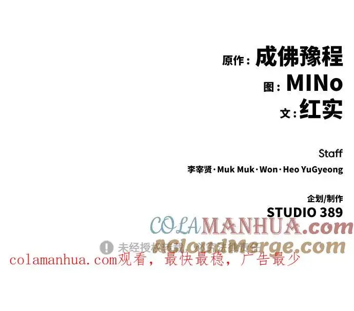 漫画《觉醒战士》[第53话] 本地人（9）第101张图