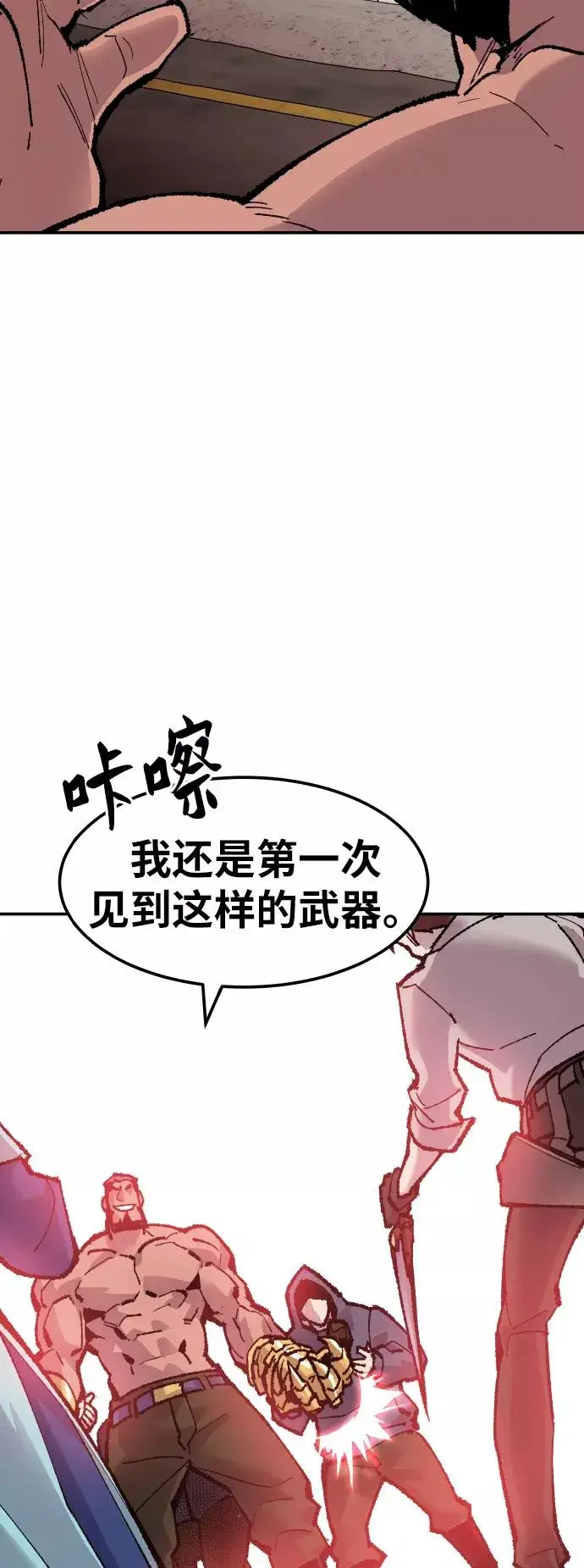 漫画《觉醒战士》[第53话] 本地人（9）第11张图