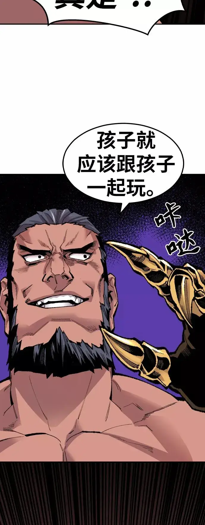 漫画《觉醒战士》[第53话] 本地人（9）第19张图