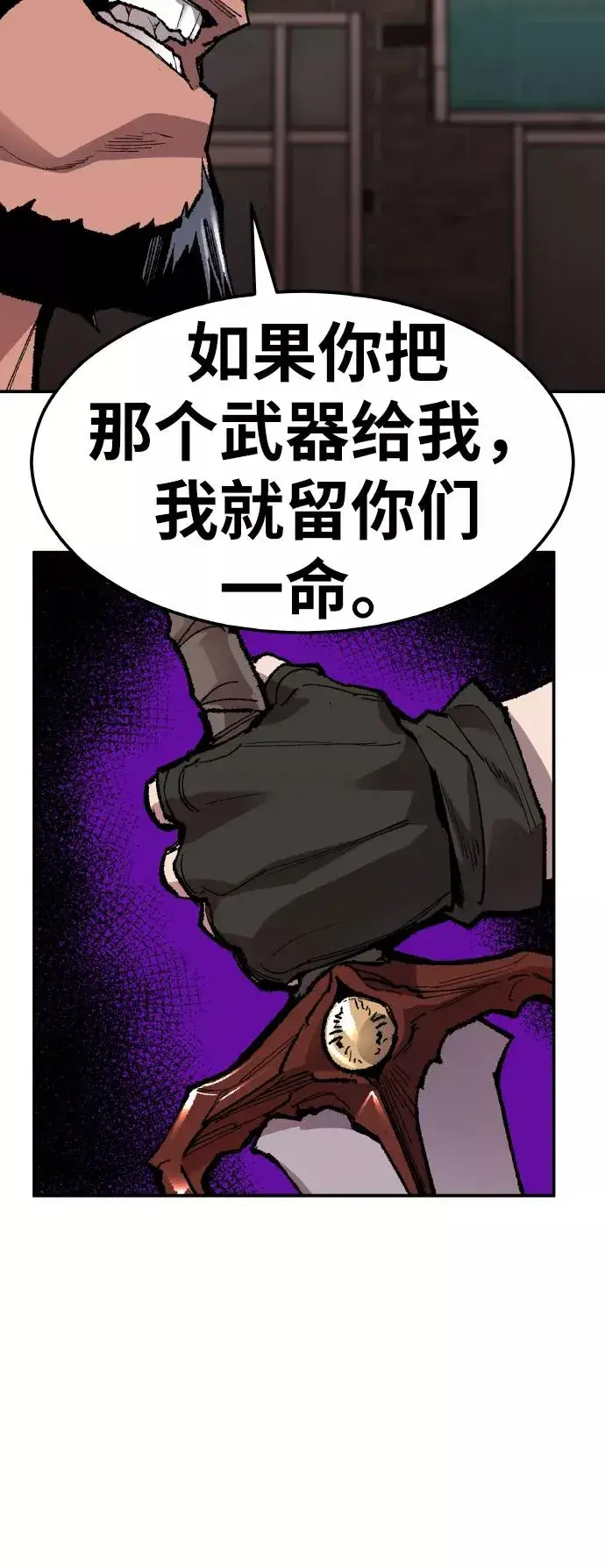 漫画《觉醒战士》[第53话] 本地人（9）第43张图
