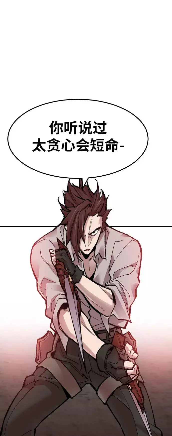 漫画《觉醒战士》[第53话] 本地人（9）第44张图