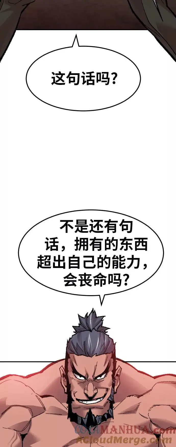 漫画《觉醒战士》[第53话] 本地人（9）第45张图