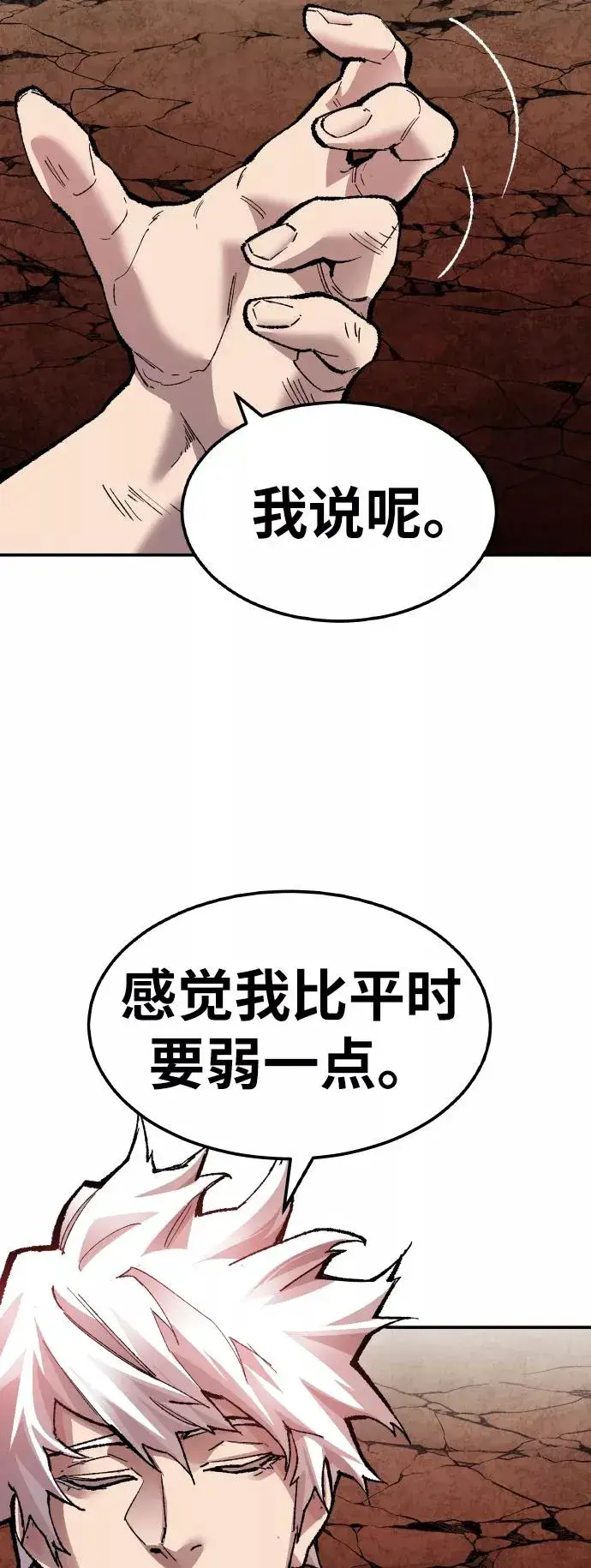 漫画《觉醒战士》[第53话] 本地人（9）第72张图