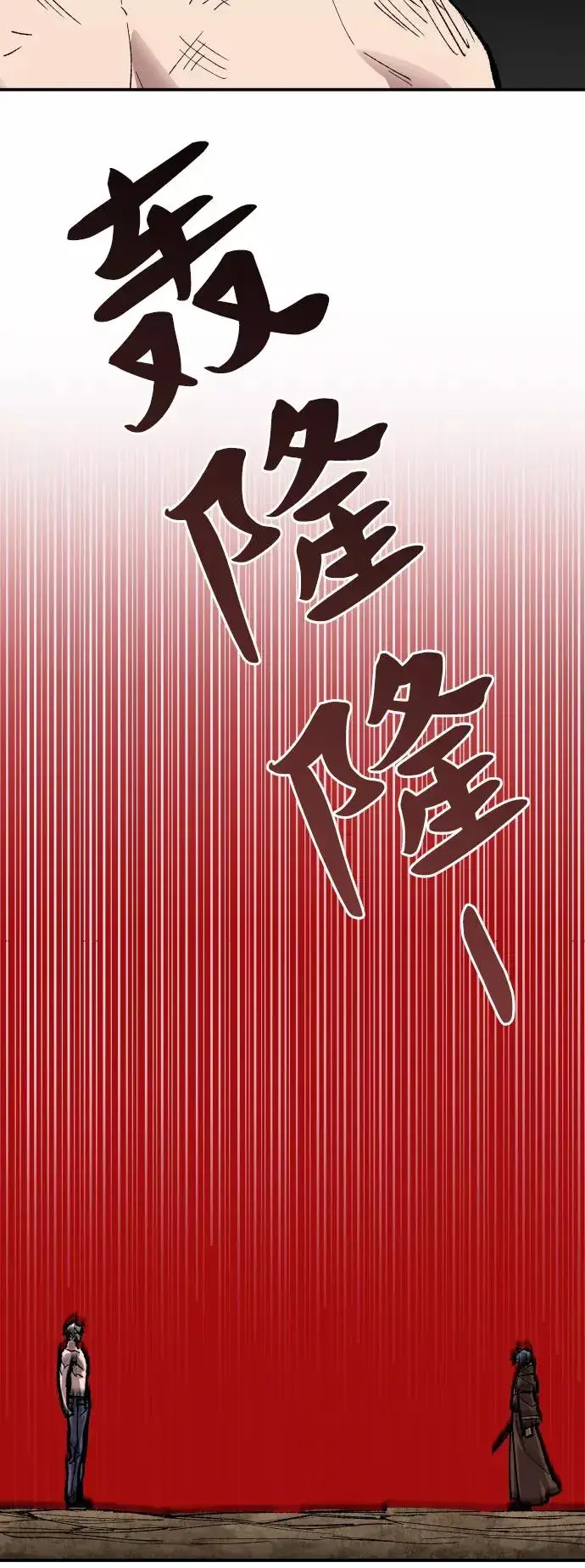漫画《觉醒战士》[第53话] 本地人（9）第80张图