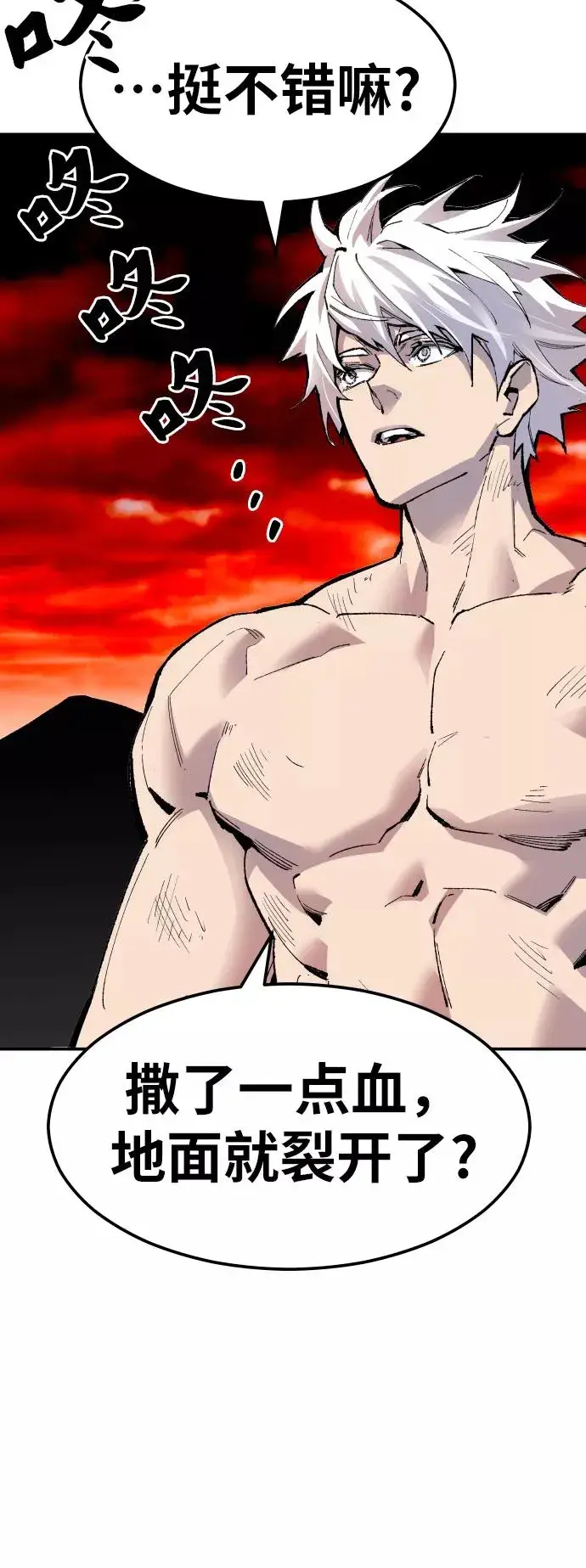 漫画《觉醒战士》[第53话] 本地人（9）第84张图