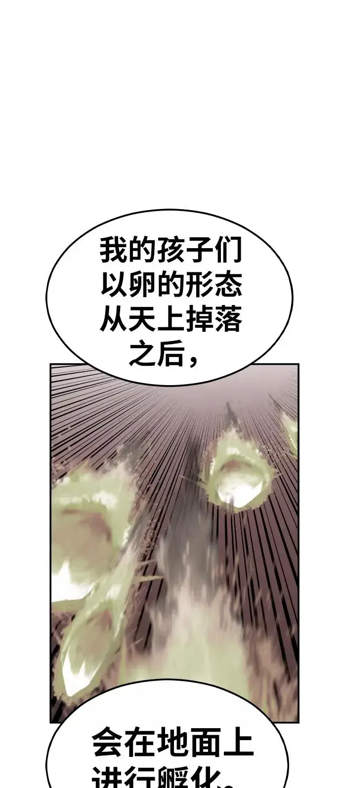 漫画《觉醒战士》[第53话] 本地人（9）第87张图