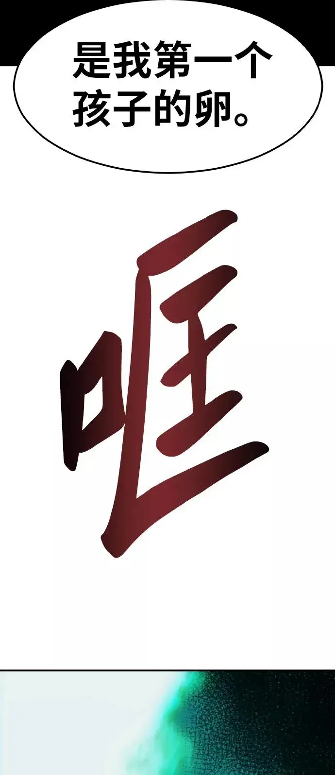 漫画《觉醒战士》[第53话] 本地人（9）第90张图