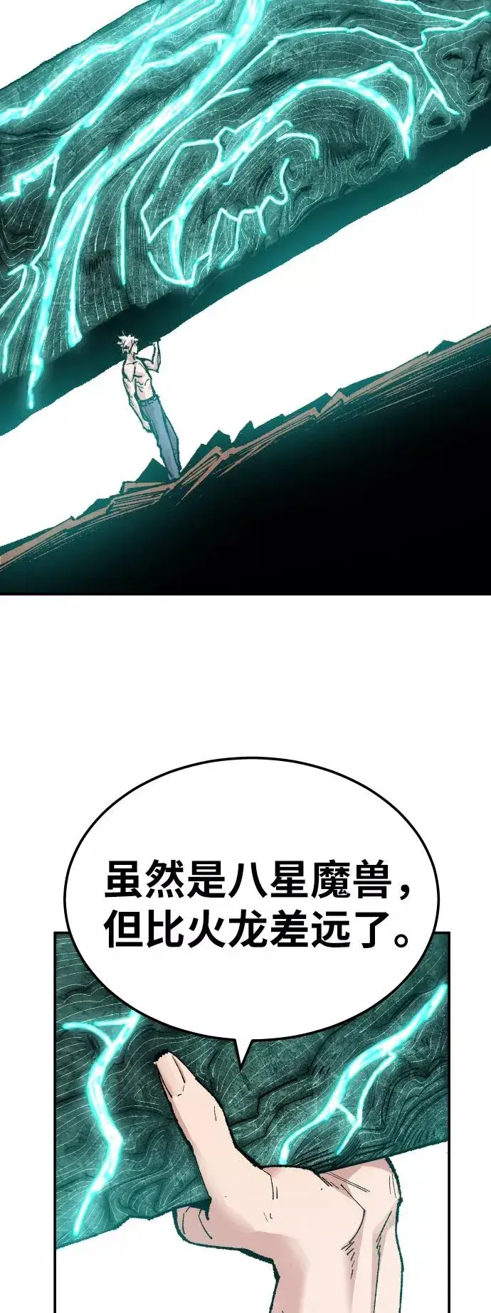 《觉醒战士》[第54话] 本地人（10）图24