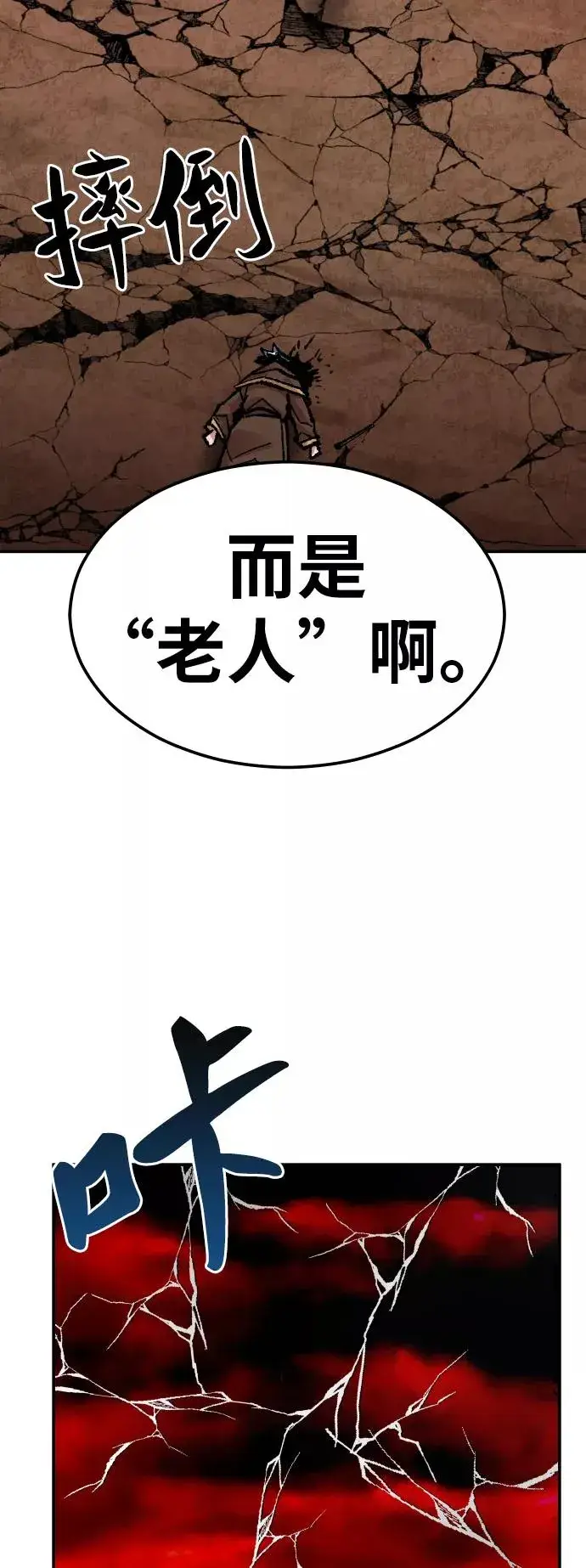 《觉醒战士》[第54话] 本地人（10）图94
