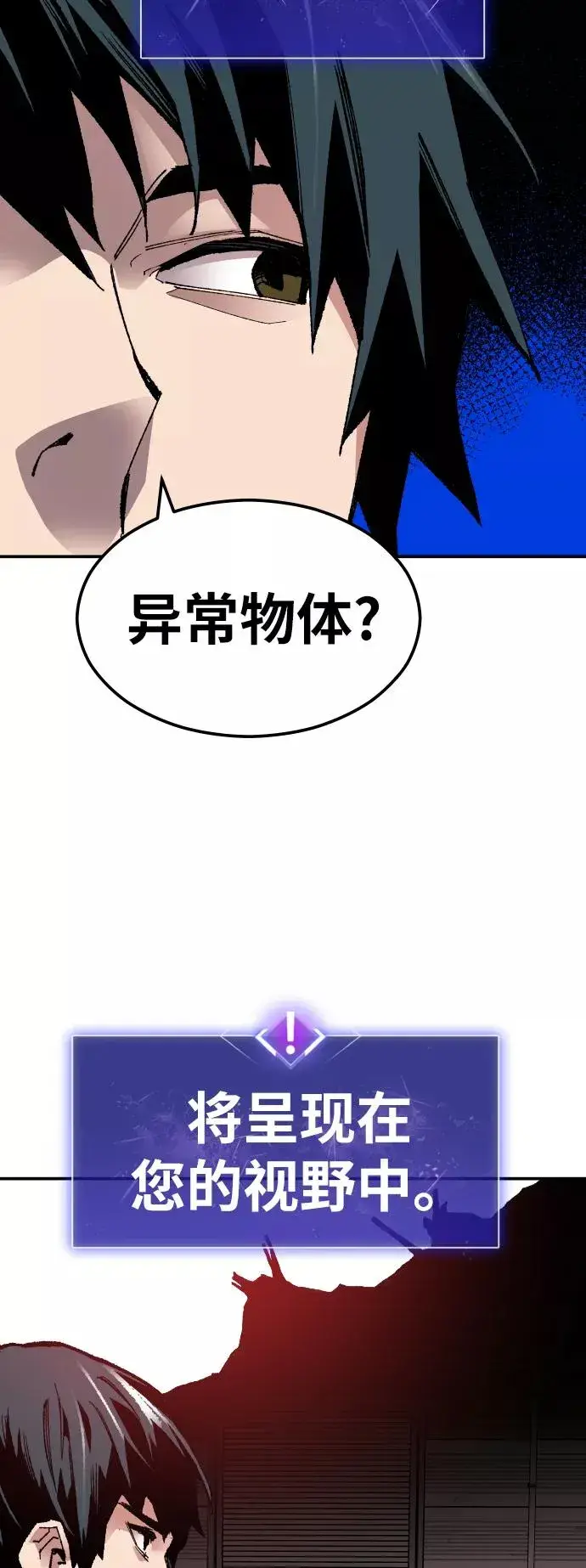 《觉醒战士》[第54话] 本地人（10）图98