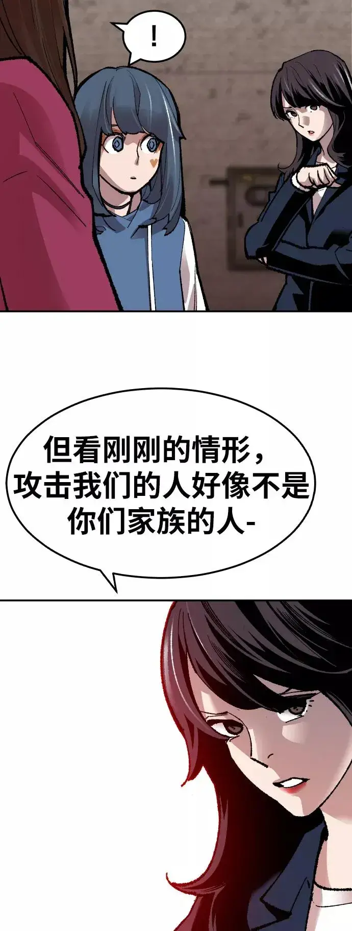 漫画《觉醒战士》[第55话] 类人（1）第100张图