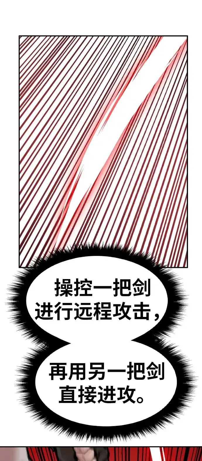漫画《觉醒战士》[第55话] 类人（1）第52张图