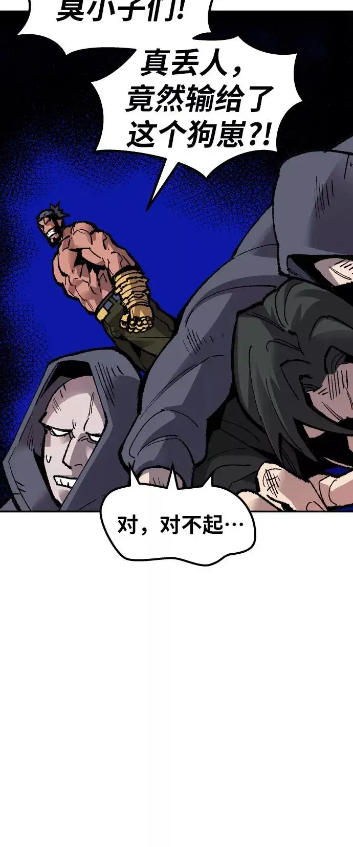 漫画《觉醒战士》[第55话] 类人（1）第76张图