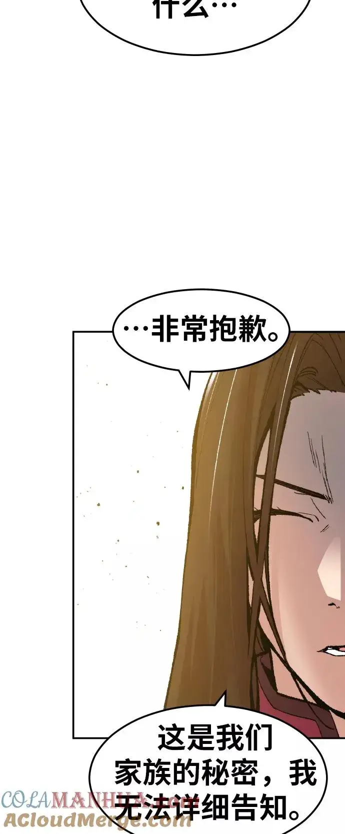 漫画《觉醒战士》[第55话] 类人（1）第89张图