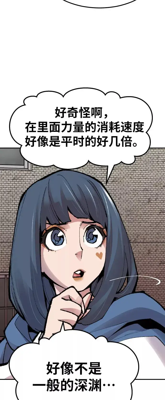 漫画《觉醒战士》[第55话] 类人（1）第90张图