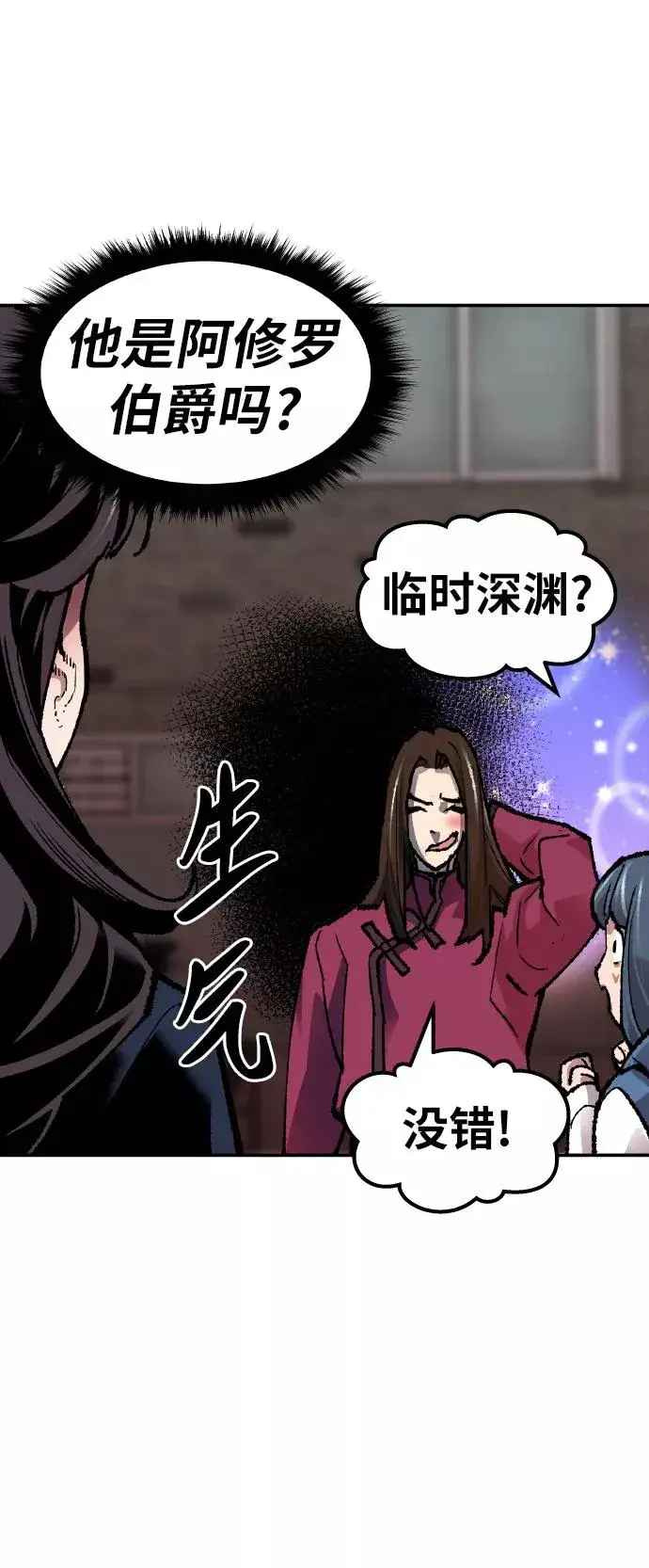 漫画《觉醒战士》[第55话] 类人（1）第92张图