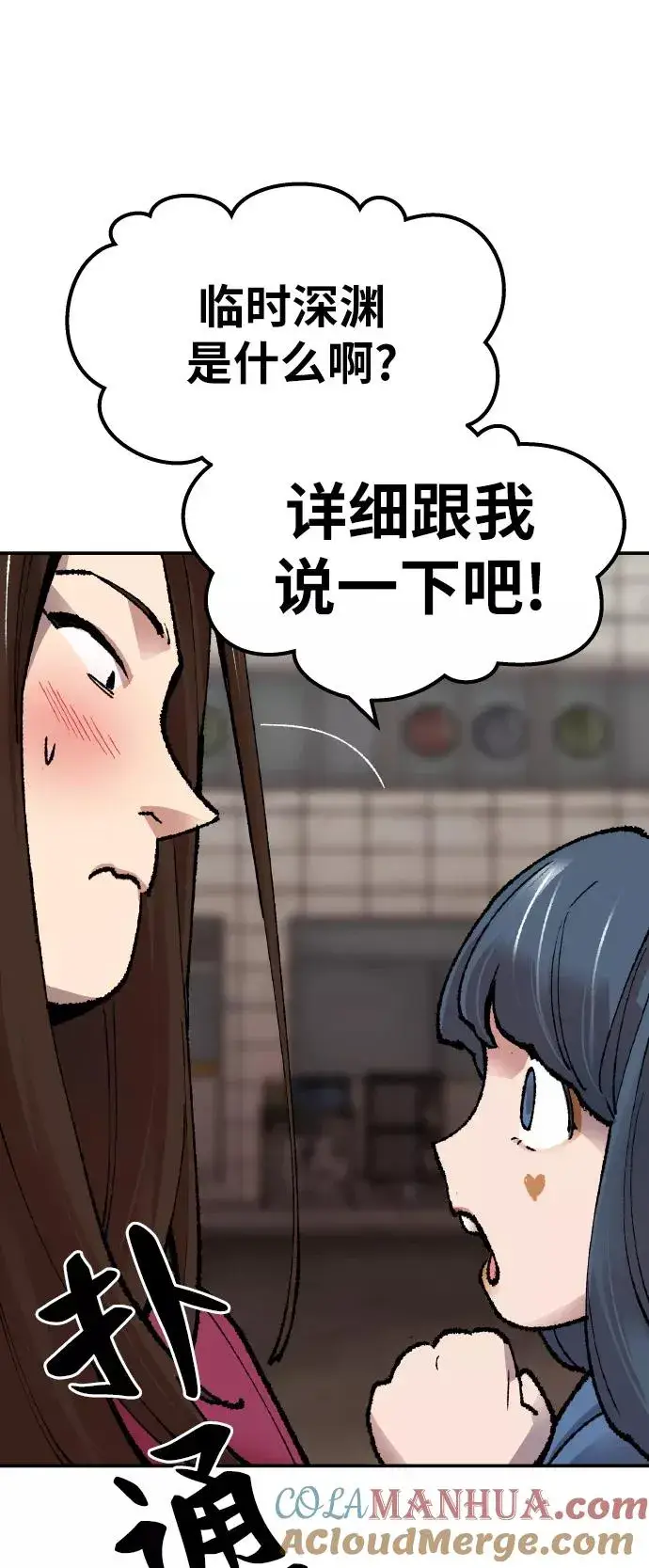 漫画《觉醒战士》[第55话] 类人（1）第93张图