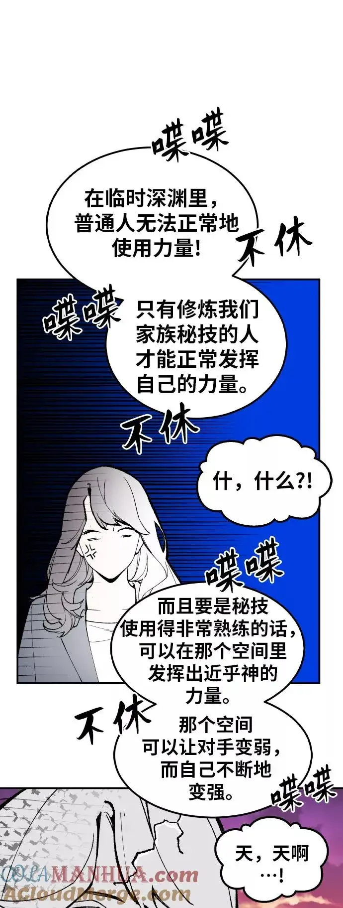 漫画《觉醒战士》[第55话] 类人（1）第97张图