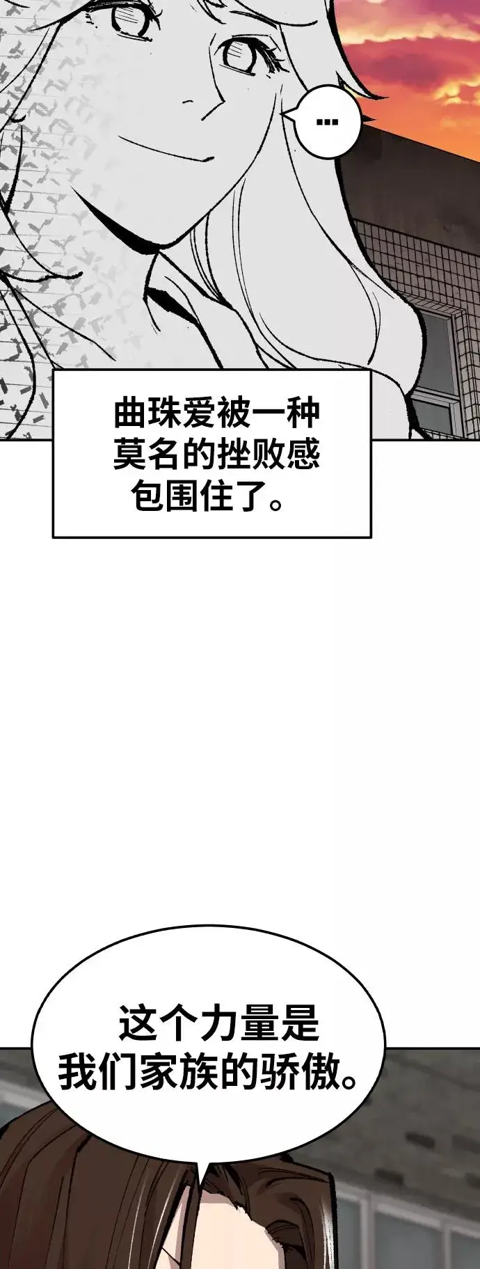 漫画《觉醒战士》[第55话] 类人（1）第98张图