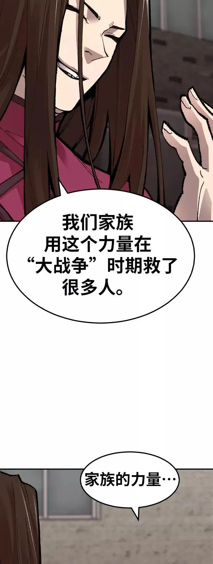 漫画《觉醒战士》[第55话] 类人（1）第99张图